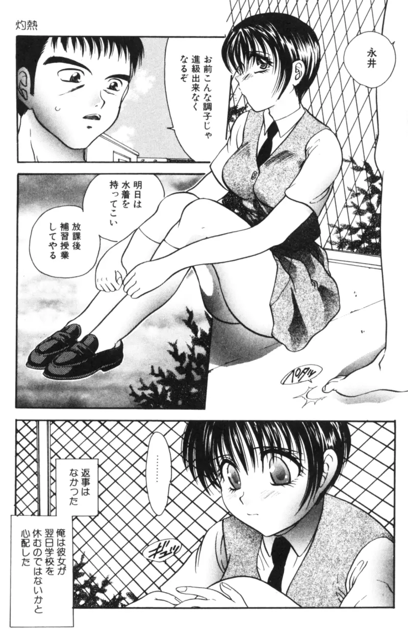 輪姦 Page.56