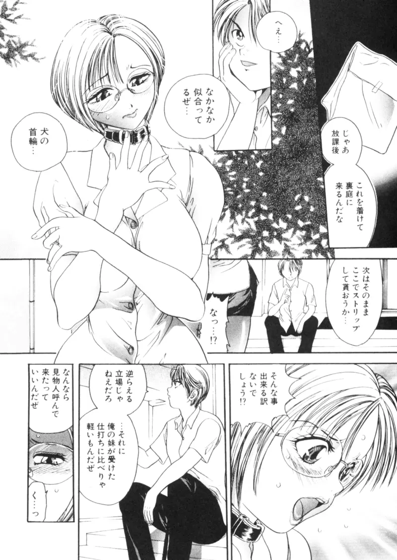 輪姦 Page.73