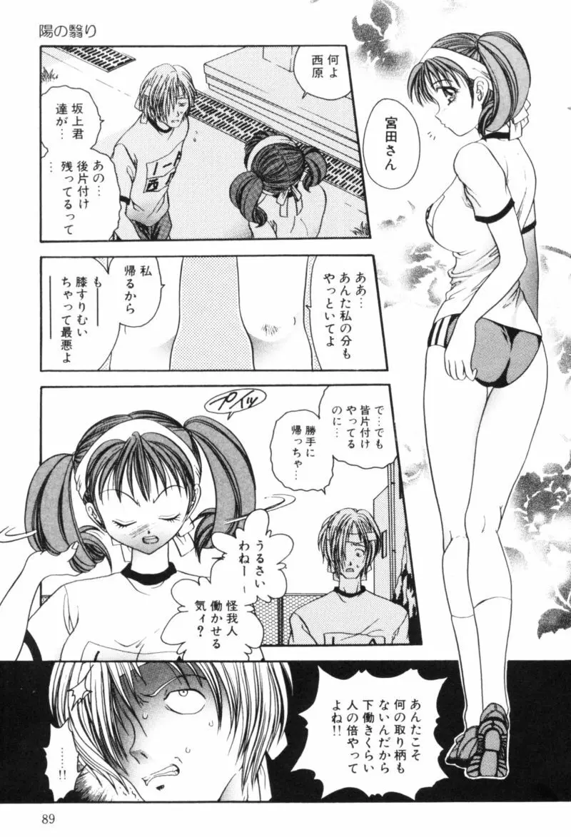 輪姦 Page.90