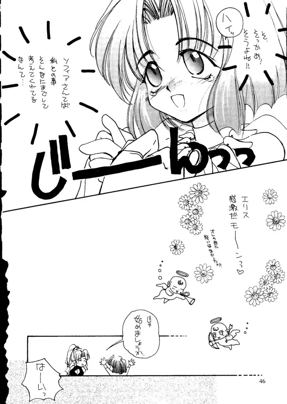 もん! Page.45