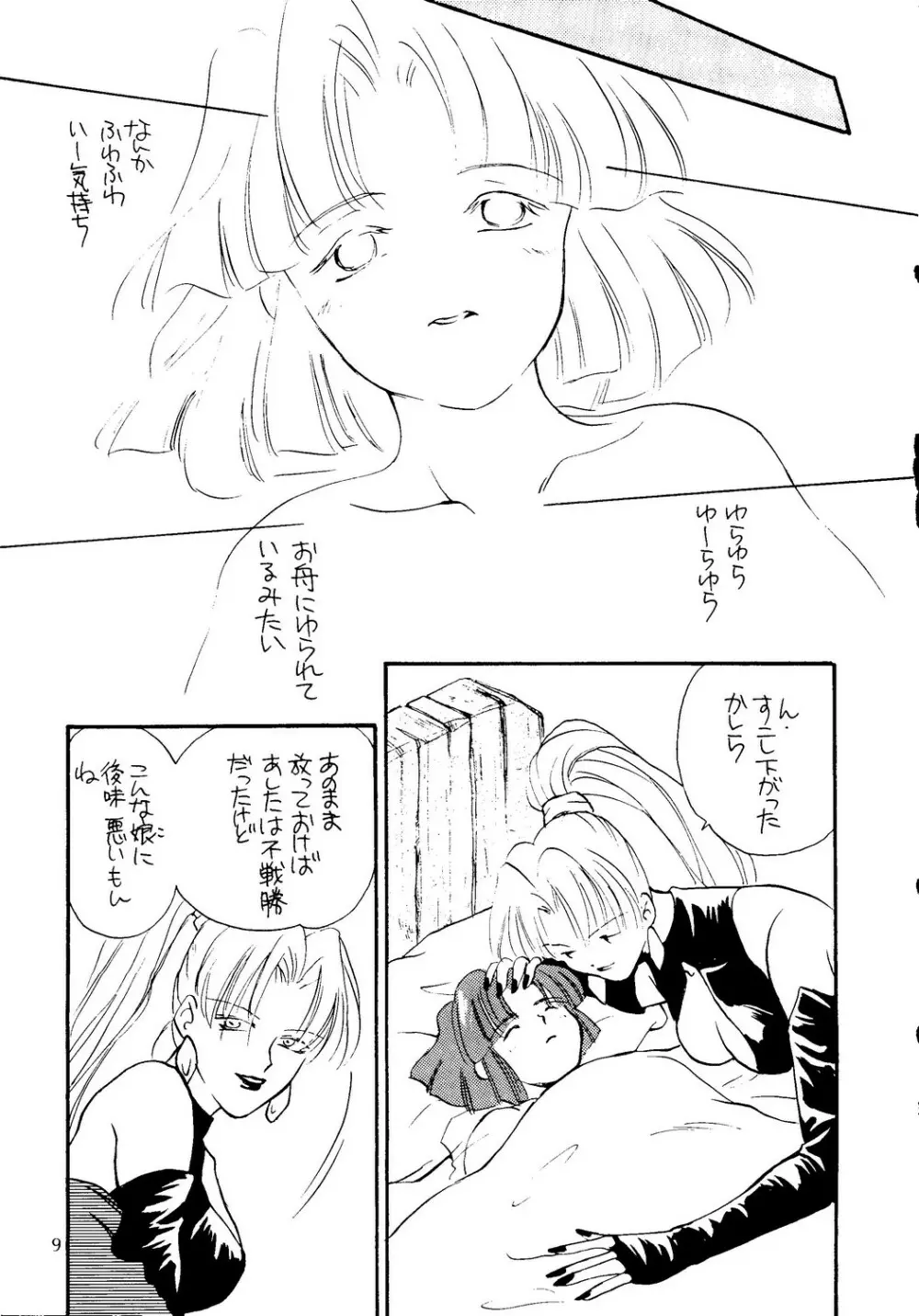 もん! Page.8