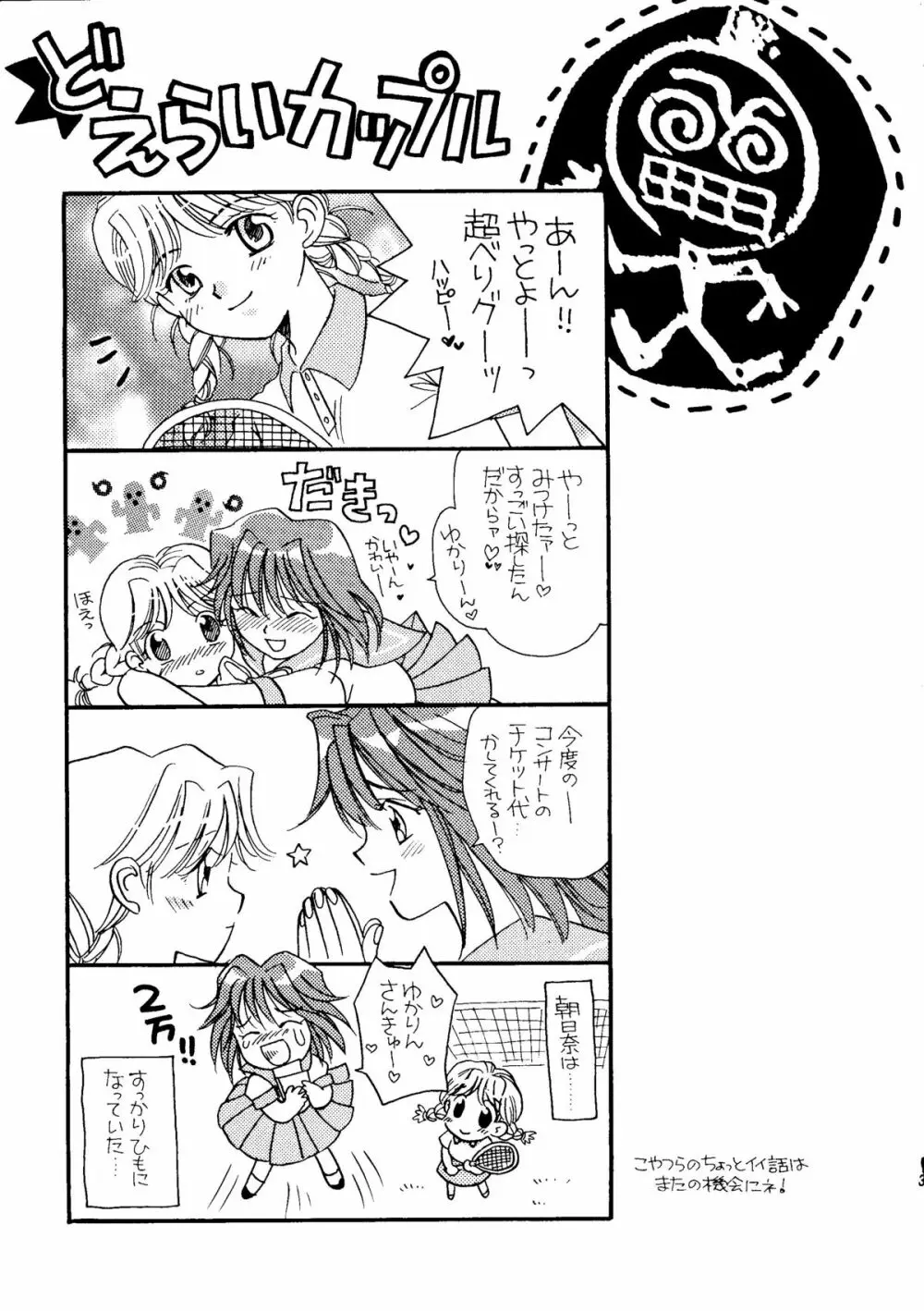 ときめきメモリアル 軽い気敏な子猫何匹いるか Page.36