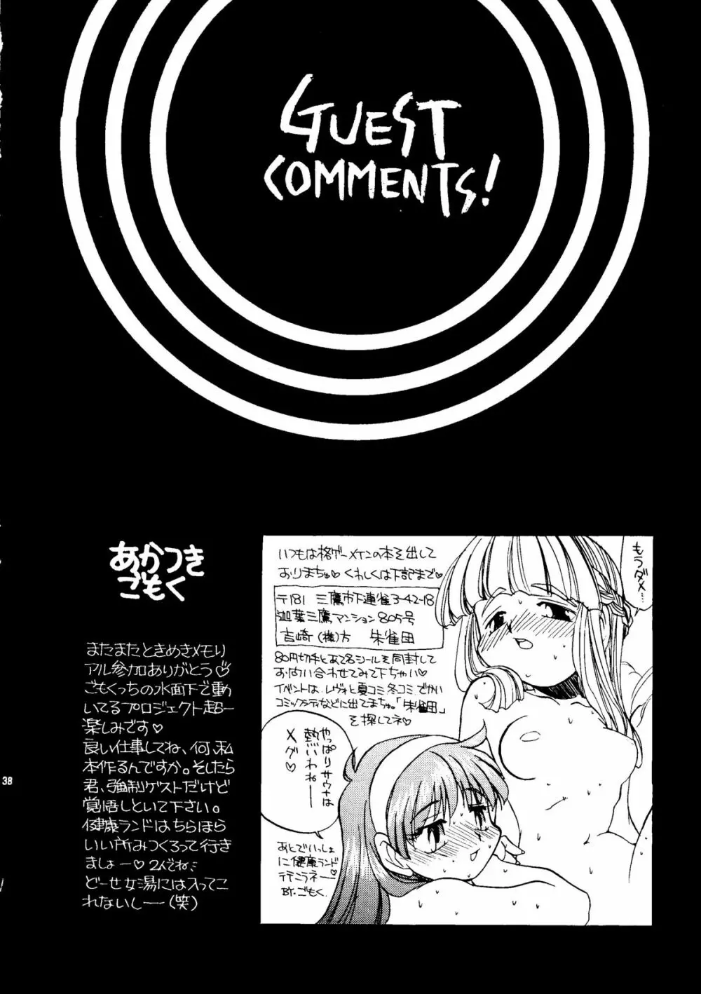 ときめきメモリアル 軽い気敏な子猫何匹いるか Page.37