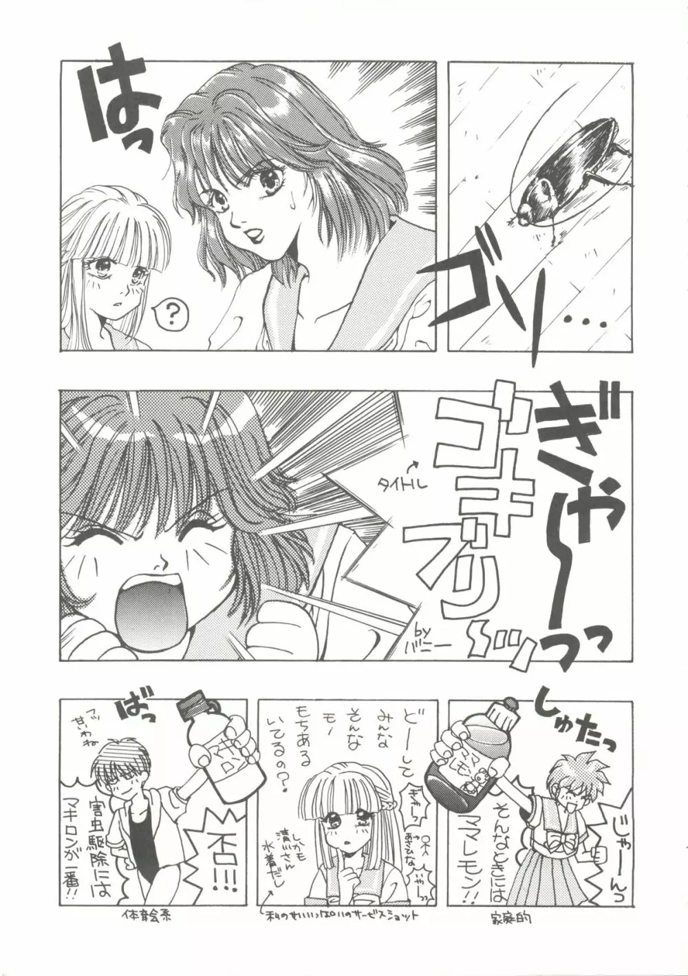 ときめきメモリアル 軽い気敏な子猫何匹いるか Page.6