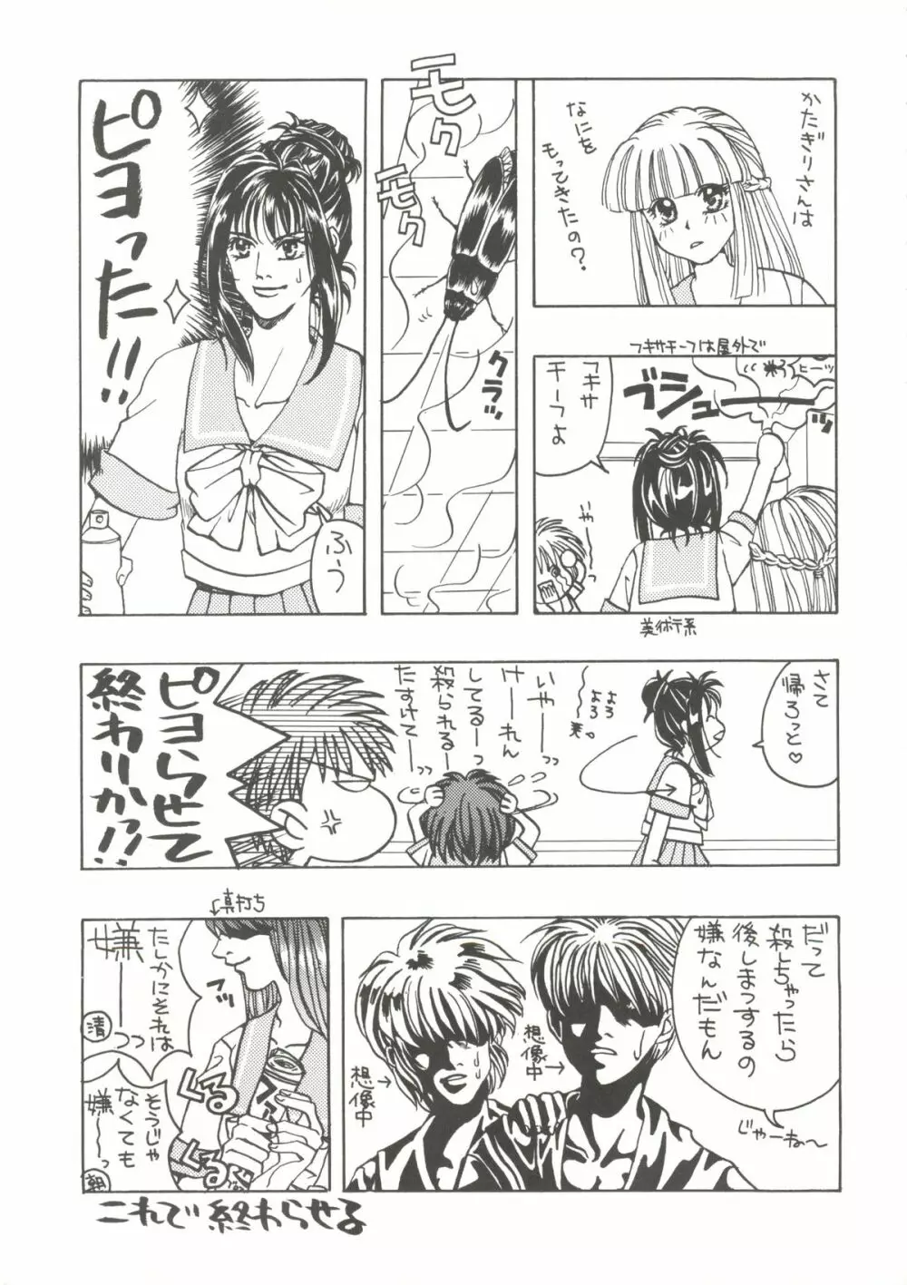 ときめきメモリアル 軽い気敏な子猫何匹いるか Page.8