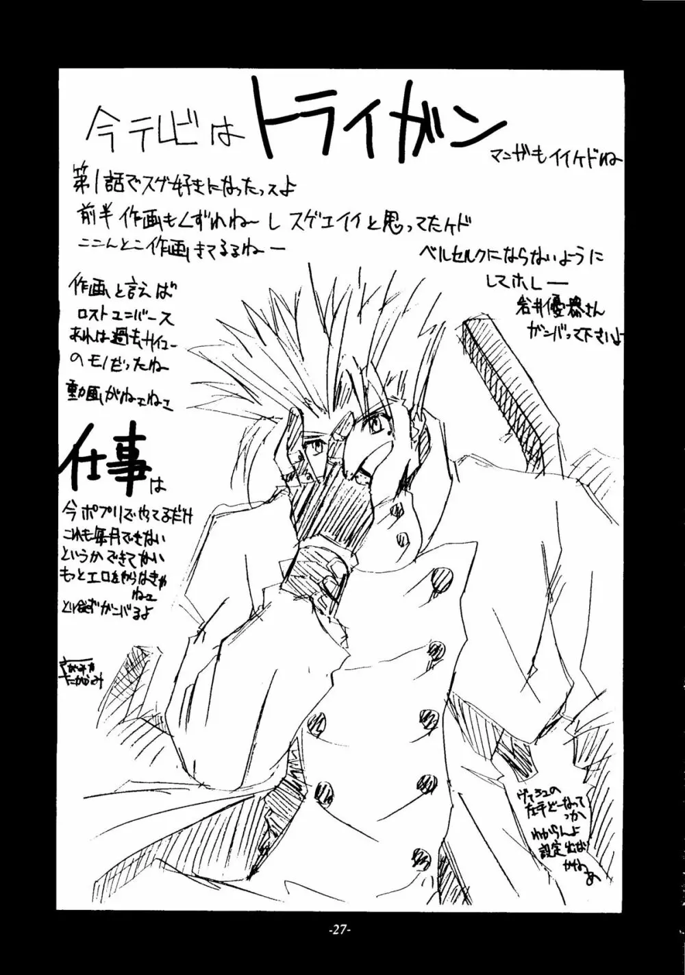 SINCRON MAXIMUM ~W.A~ Page.26