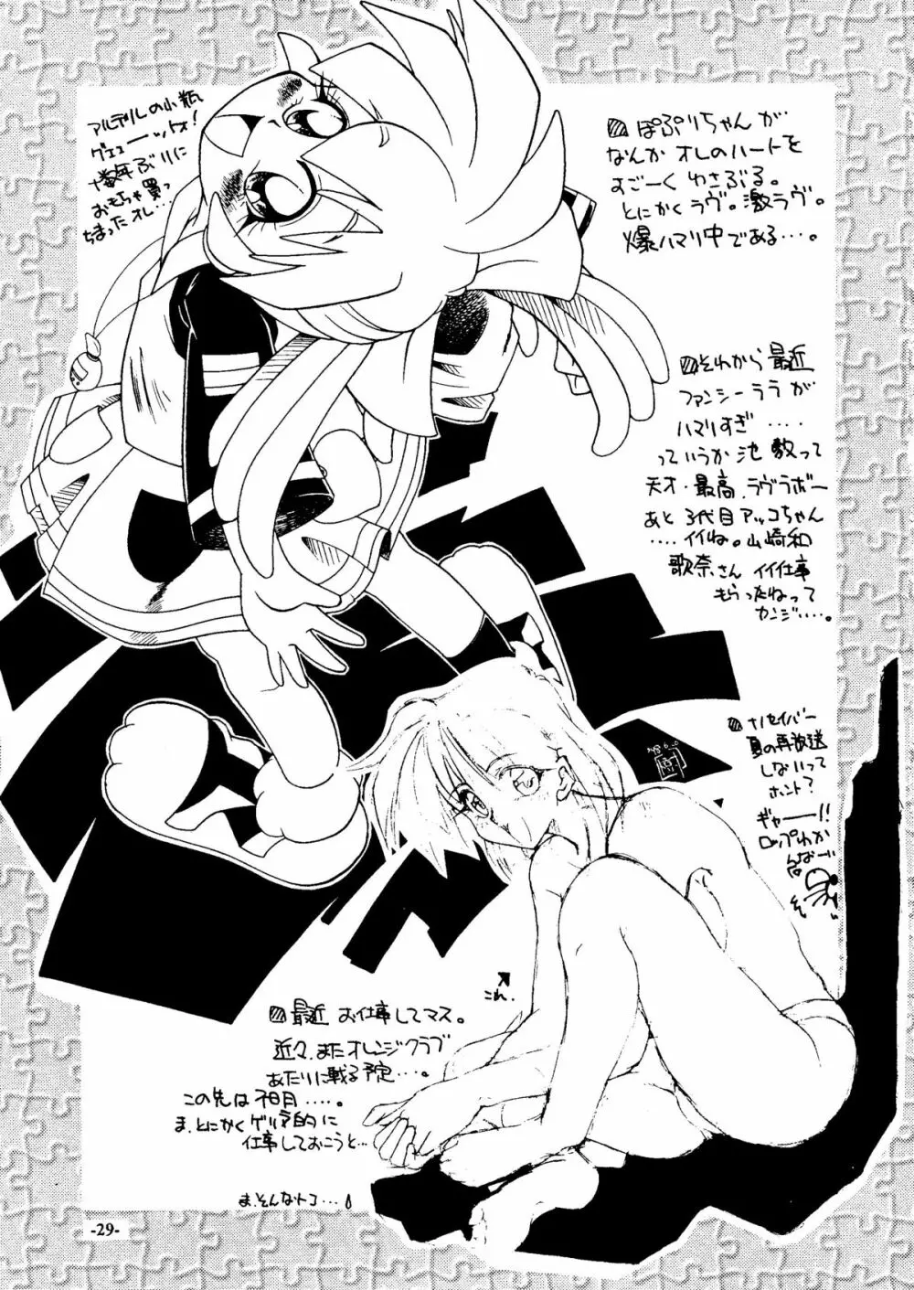 SINCRON MAXIMUM ~W.A~ Page.28