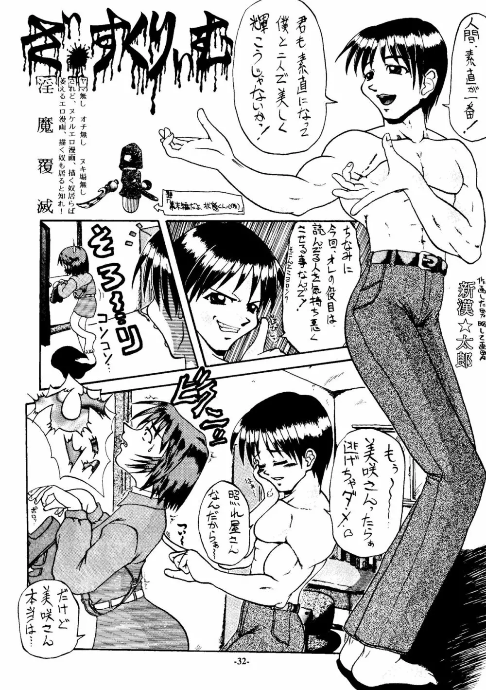 SINCRON MAXIMUM ~W.A~ Page.31