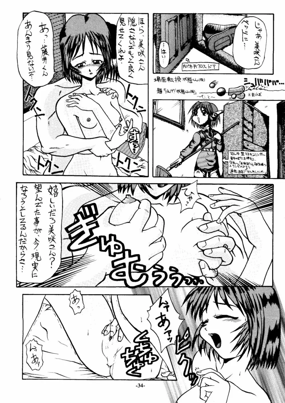 SINCRON MAXIMUM ~W.A~ Page.33