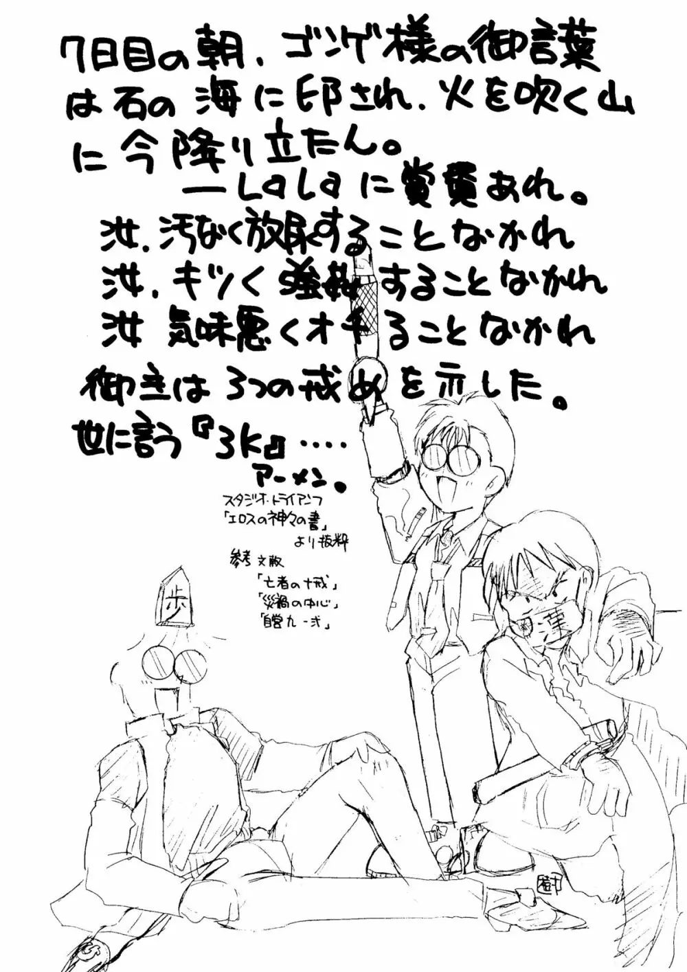 SINCRON MAXIMUM ~W.A~ Page.46