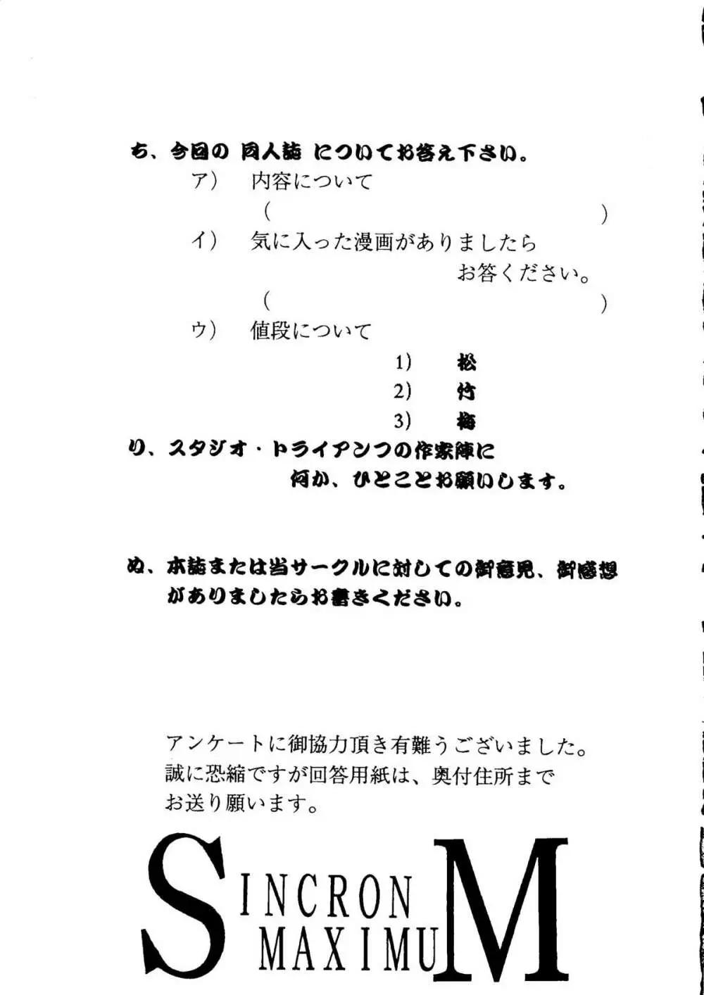 SINCRON MAXIMUM ~W.A~ Page.48
