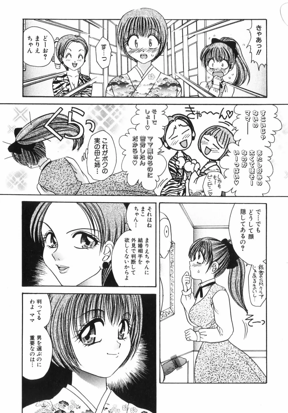 秘密の部屋へようこそ Page.41