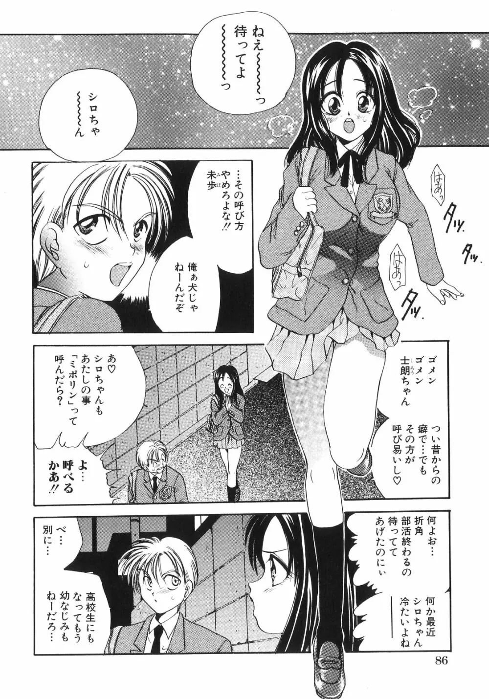 秘密の部屋へようこそ Page.88