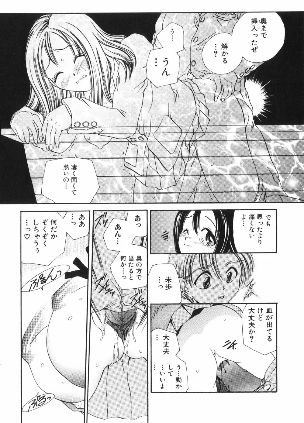 秘密の部屋へようこそ Page.97