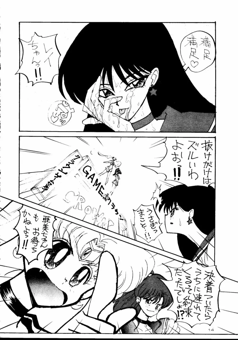 超姉貴 Page.13