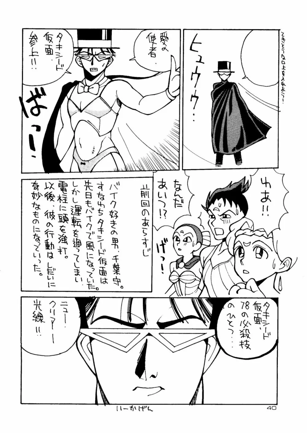 超姉貴 Page.39