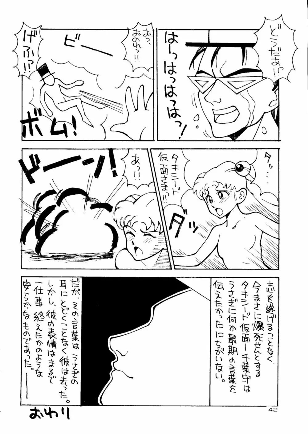 超姉貴 Page.41
