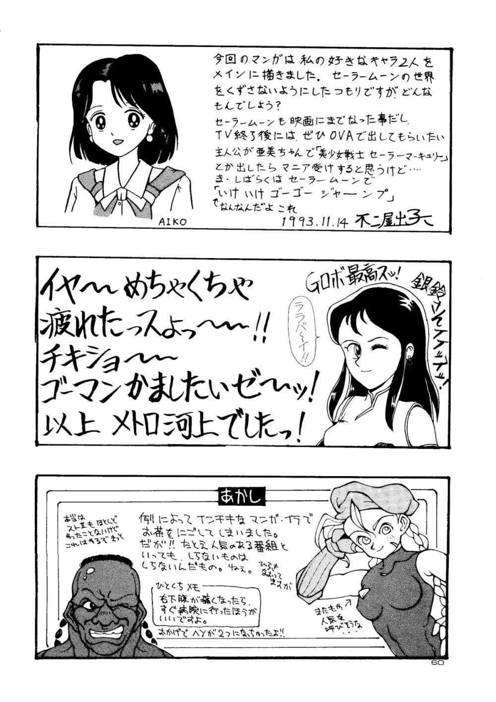 超姉貴 Page.59