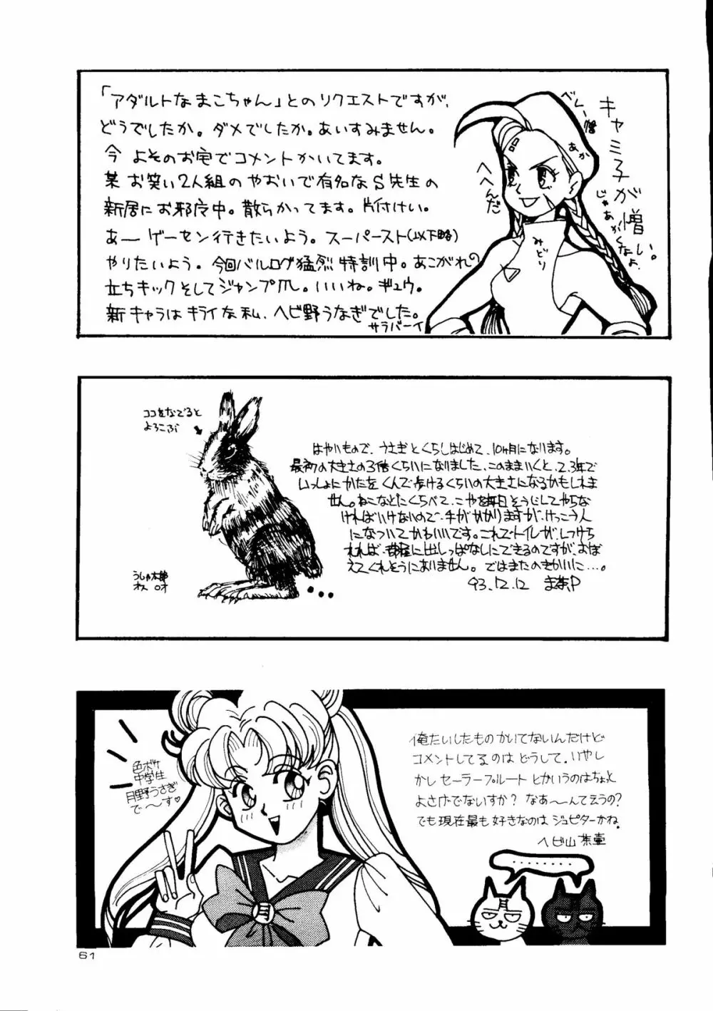 超姉貴 Page.60