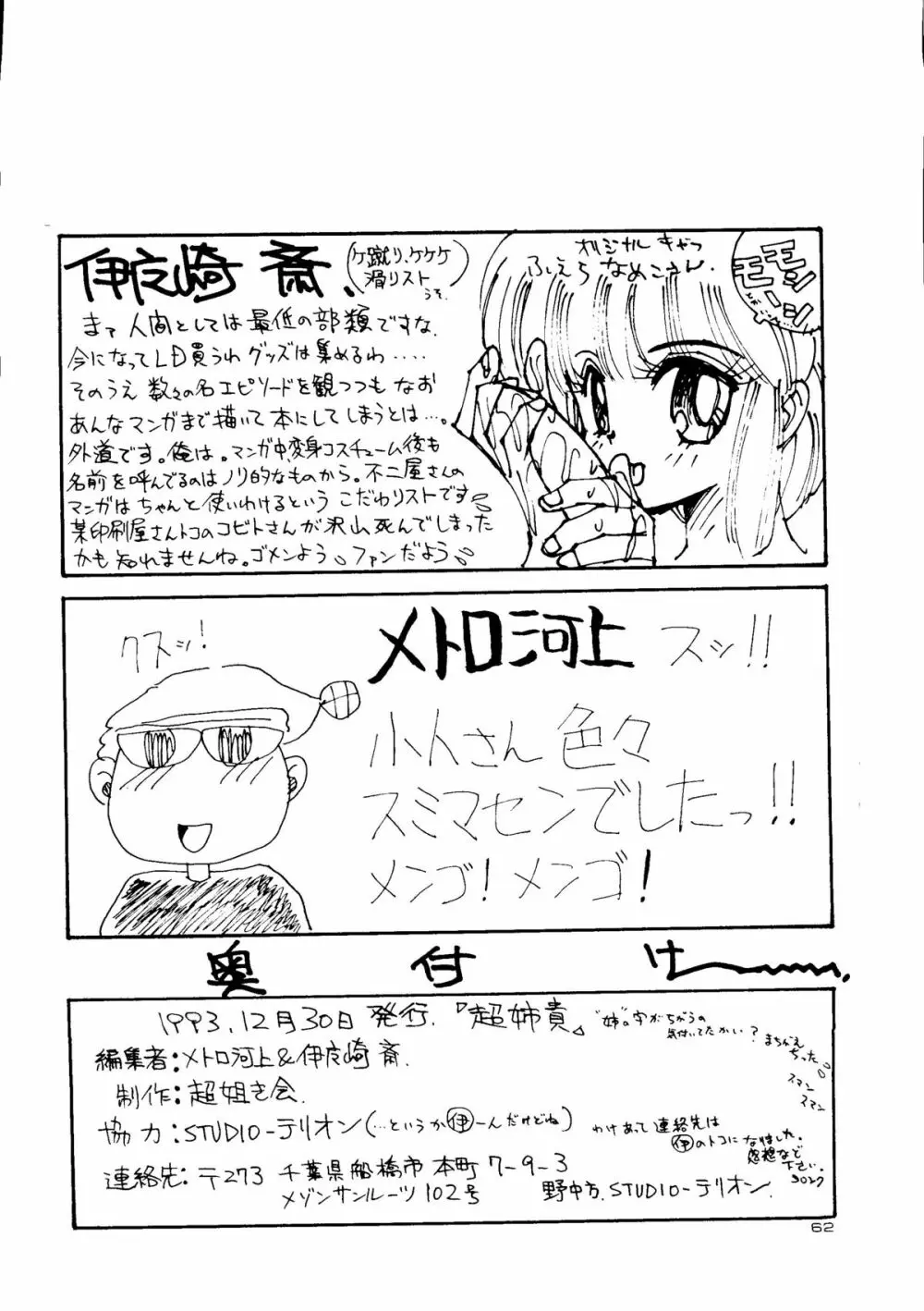超姉貴 Page.61