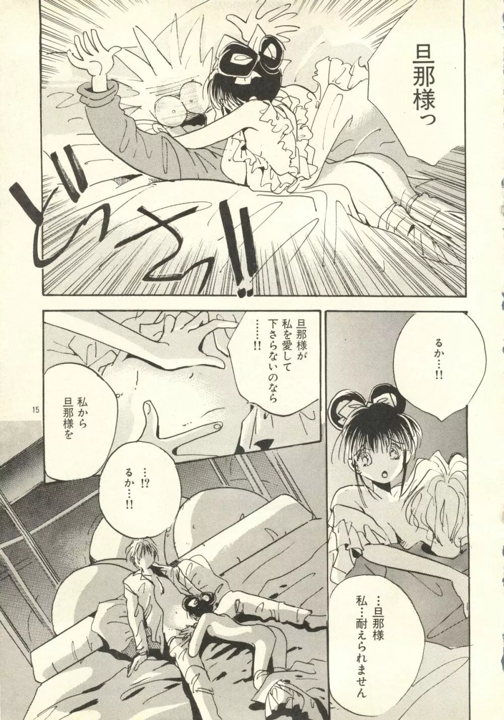 よしやすまがじん　ＶＯＬ．２１ Page.14