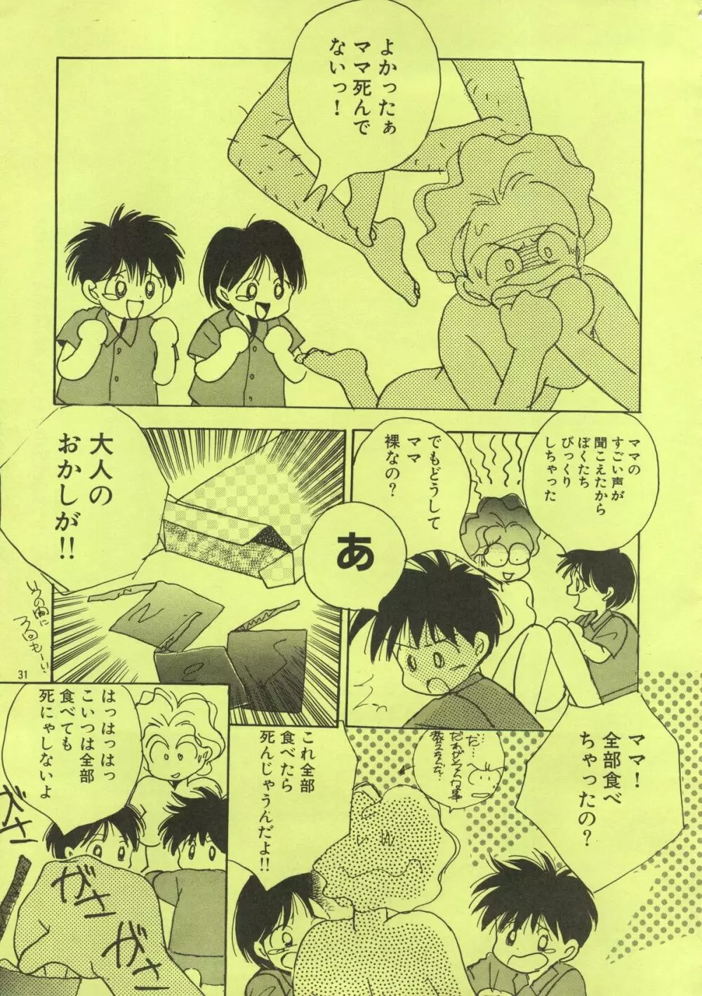 よしやすまがじん　ＶＯＬ．２１ Page.30