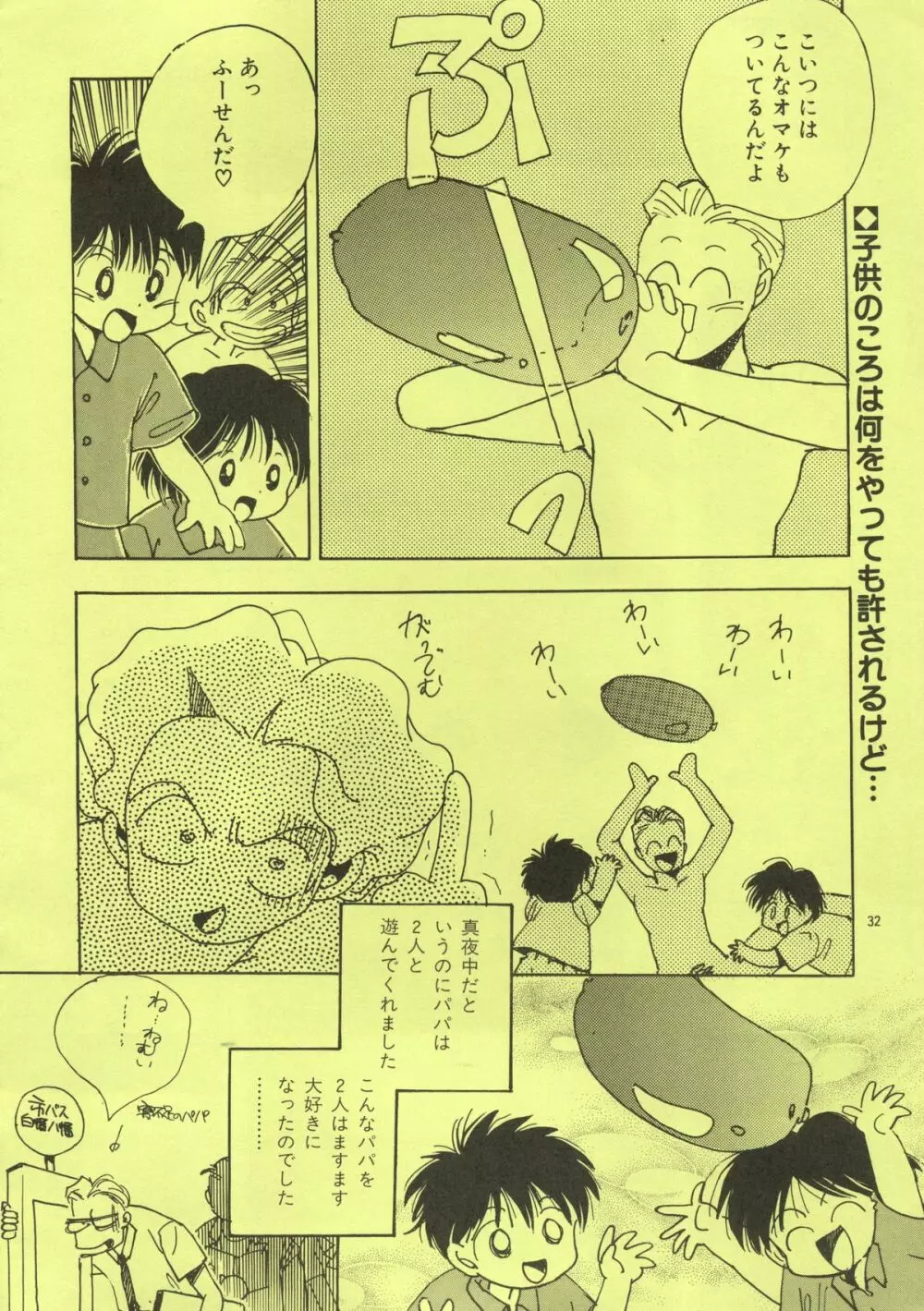 よしやすまがじん　ＶＯＬ．２１ Page.31