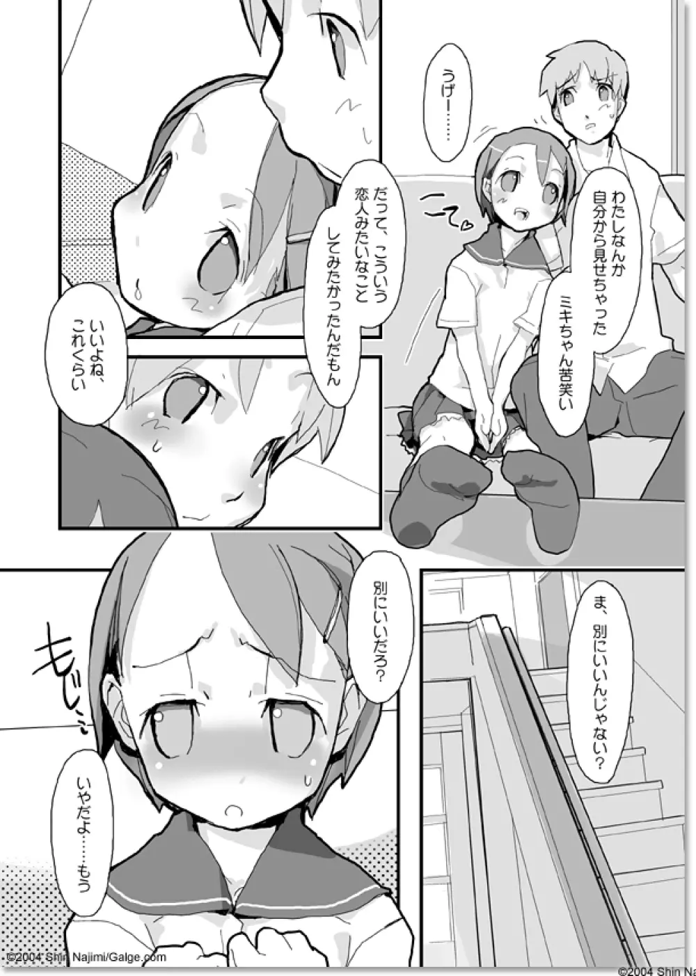 Ai no Shirushi Page.4