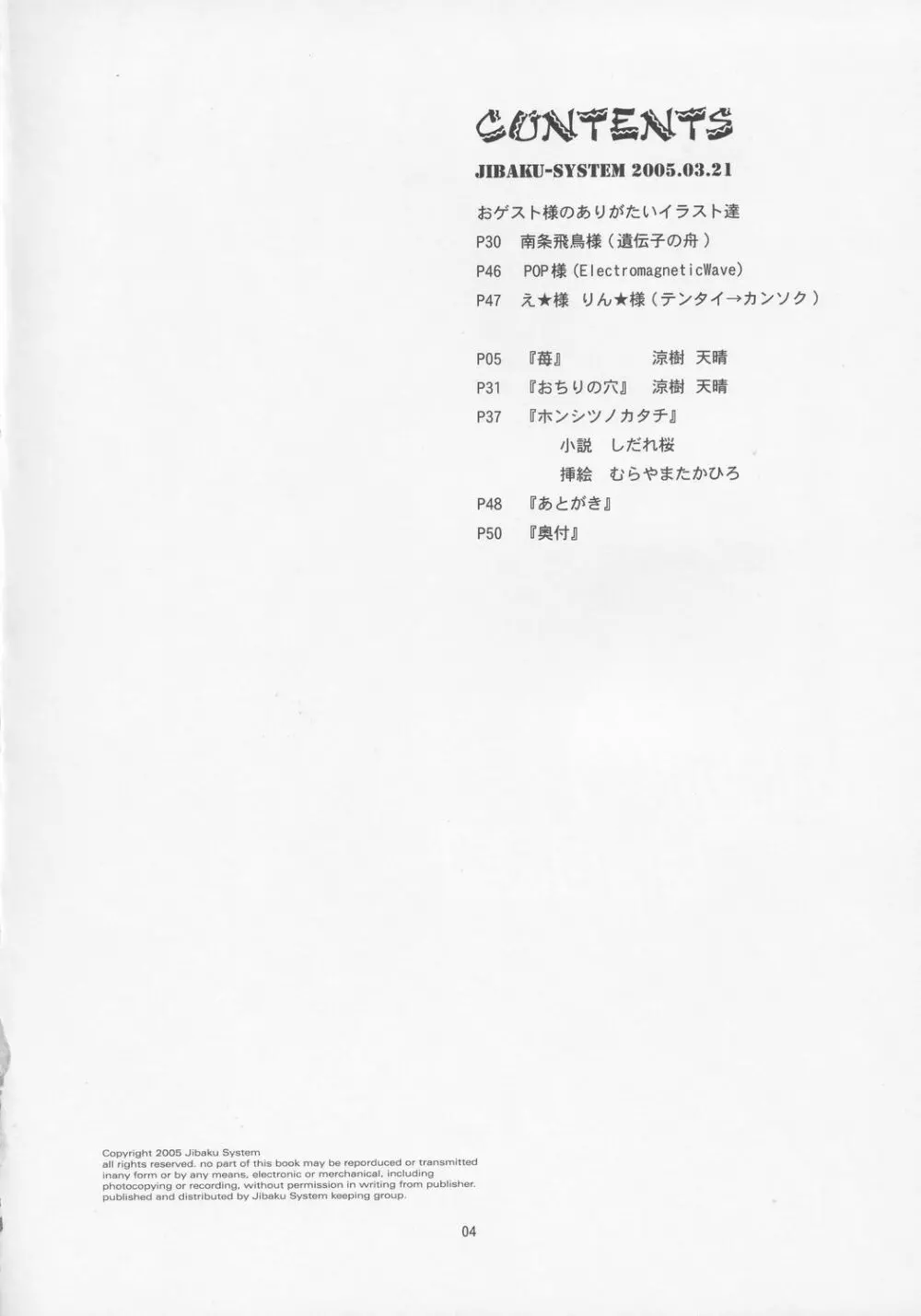 お願い生徒会長様「苺」 Page.3