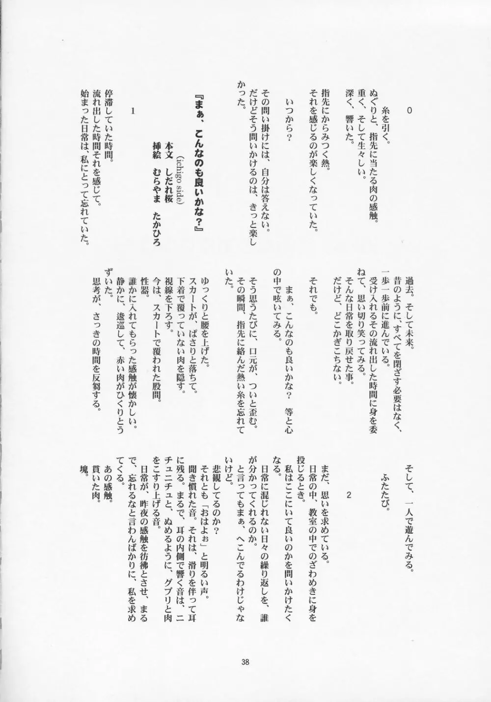 お願い生徒会長様「苺」 Page.37