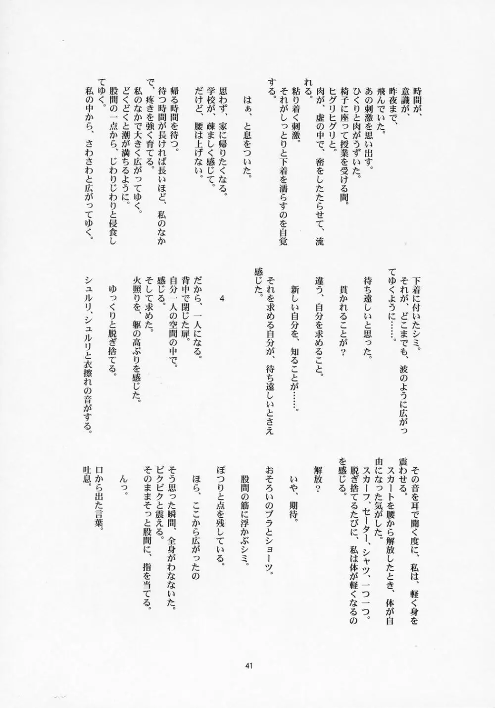 お願い生徒会長様「苺」 Page.40