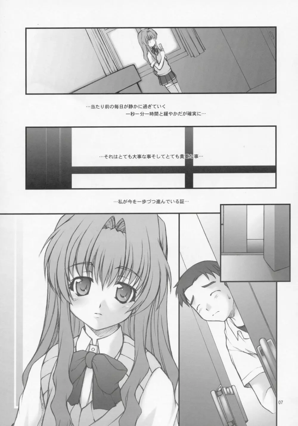 お願い生徒会長様「苺」 Page.6