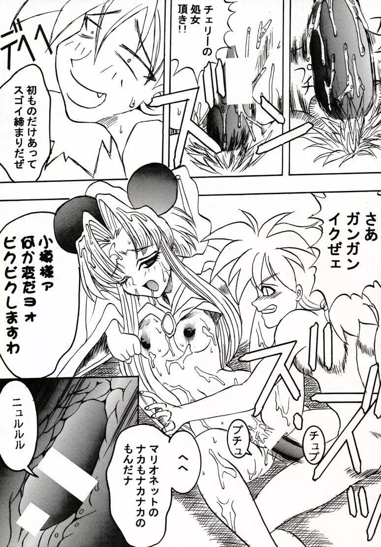 サクラ大変 Page.32