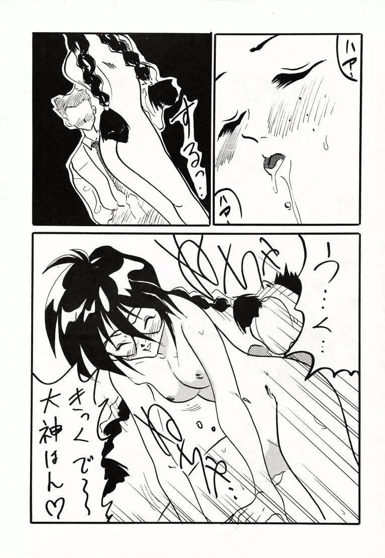 サクラ大変 Page.8