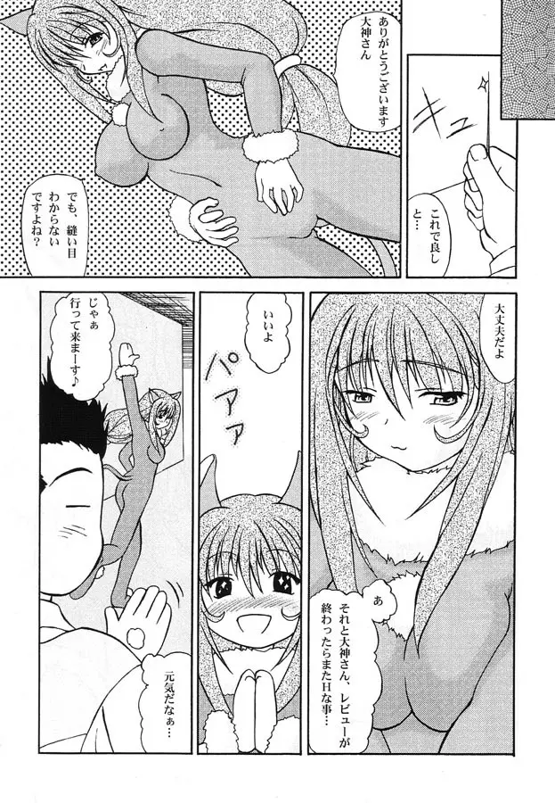 中身で勝負 Page.11