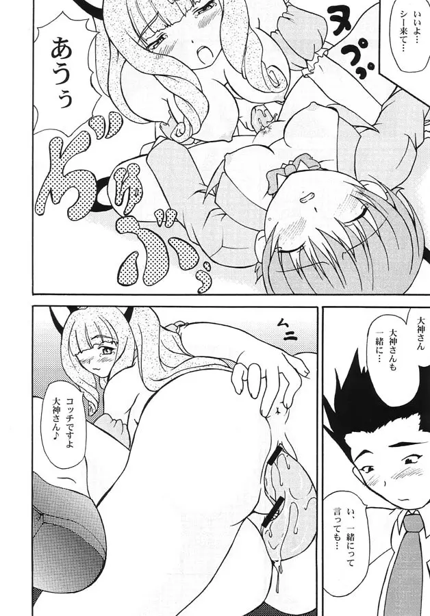 中身で勝負 Page.16