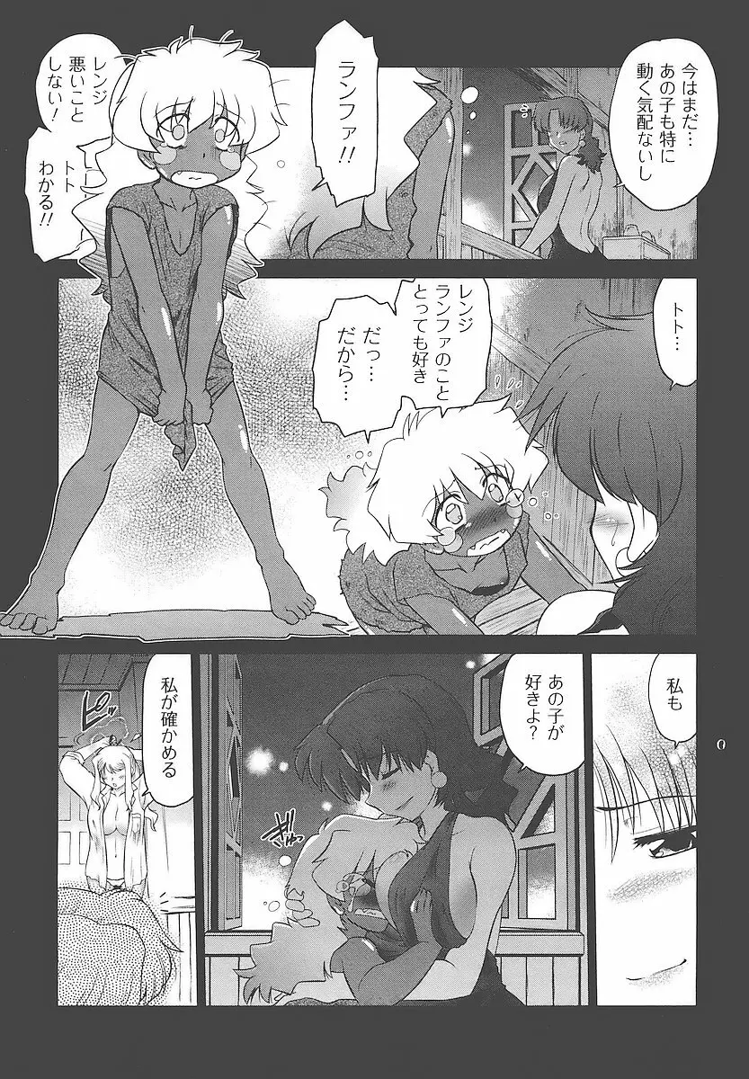 むくろのまちのなかまたち Page.100