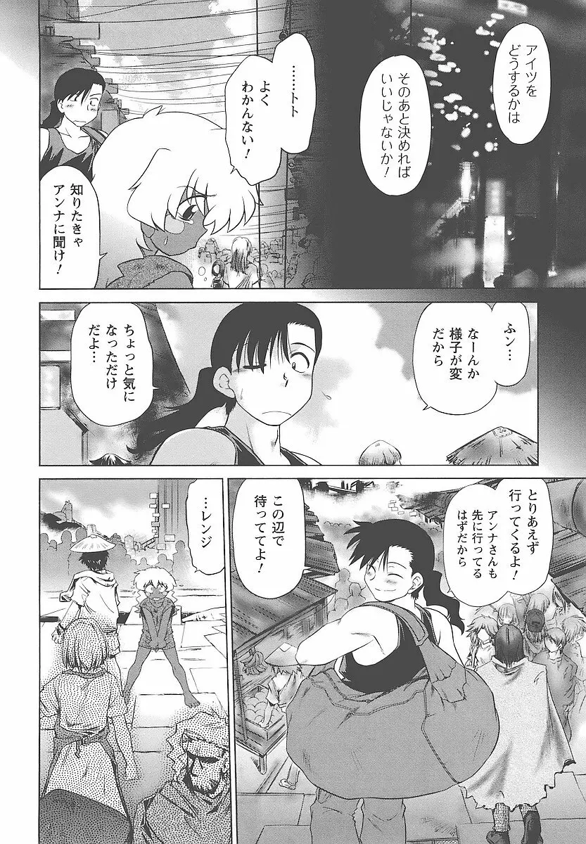 むくろのまちのなかまたち Page.101