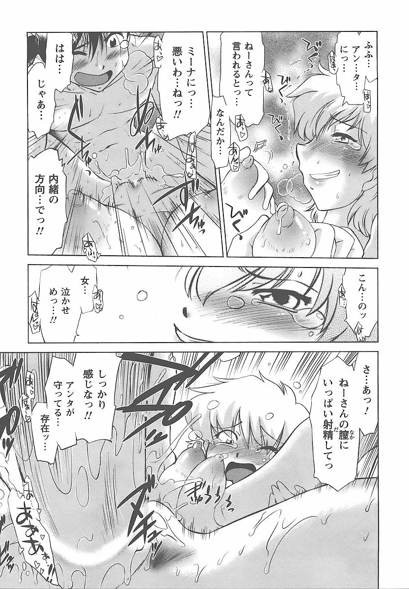 むくろのまちのなかまたち Page.112