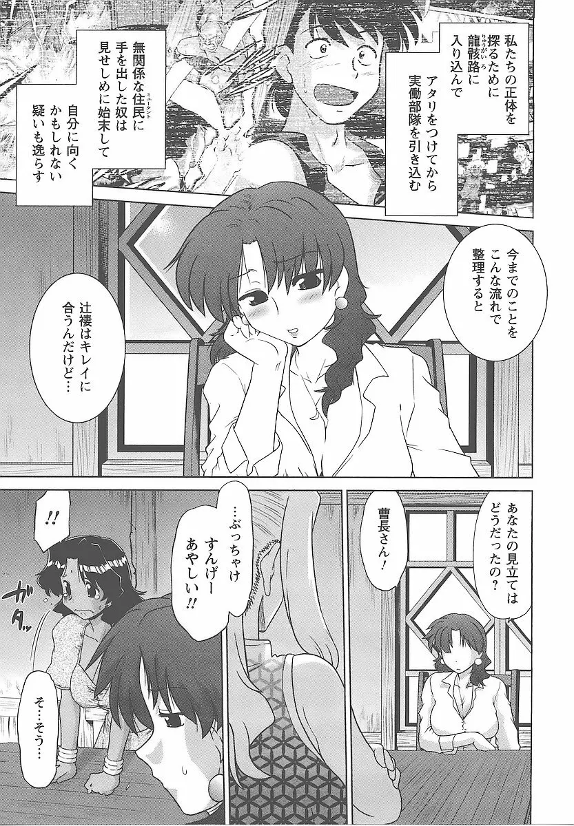 むくろのまちのなかまたち Page.116