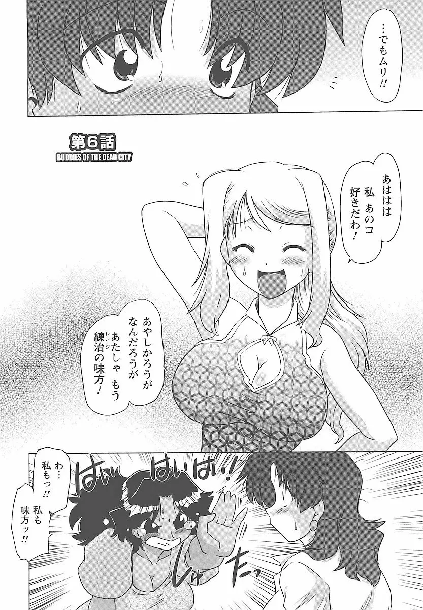 むくろのまちのなかまたち Page.117