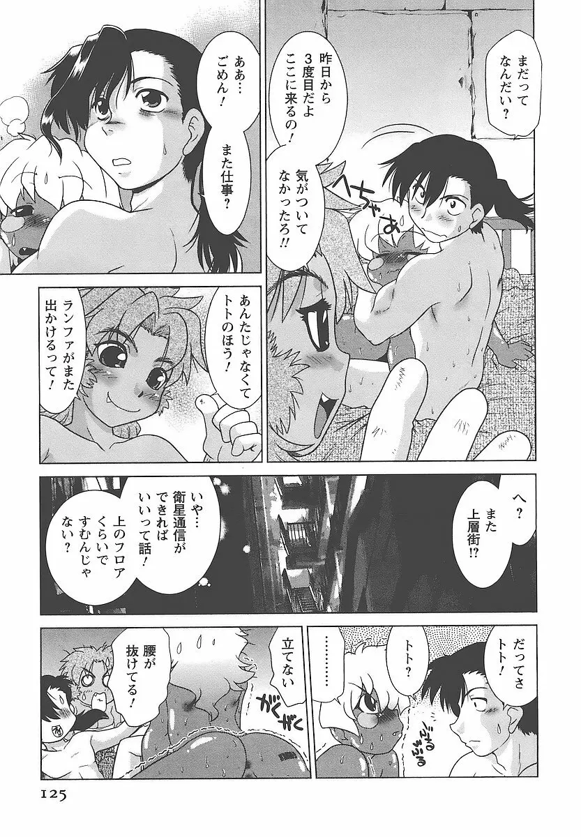 むくろのまちのなかまたち Page.128