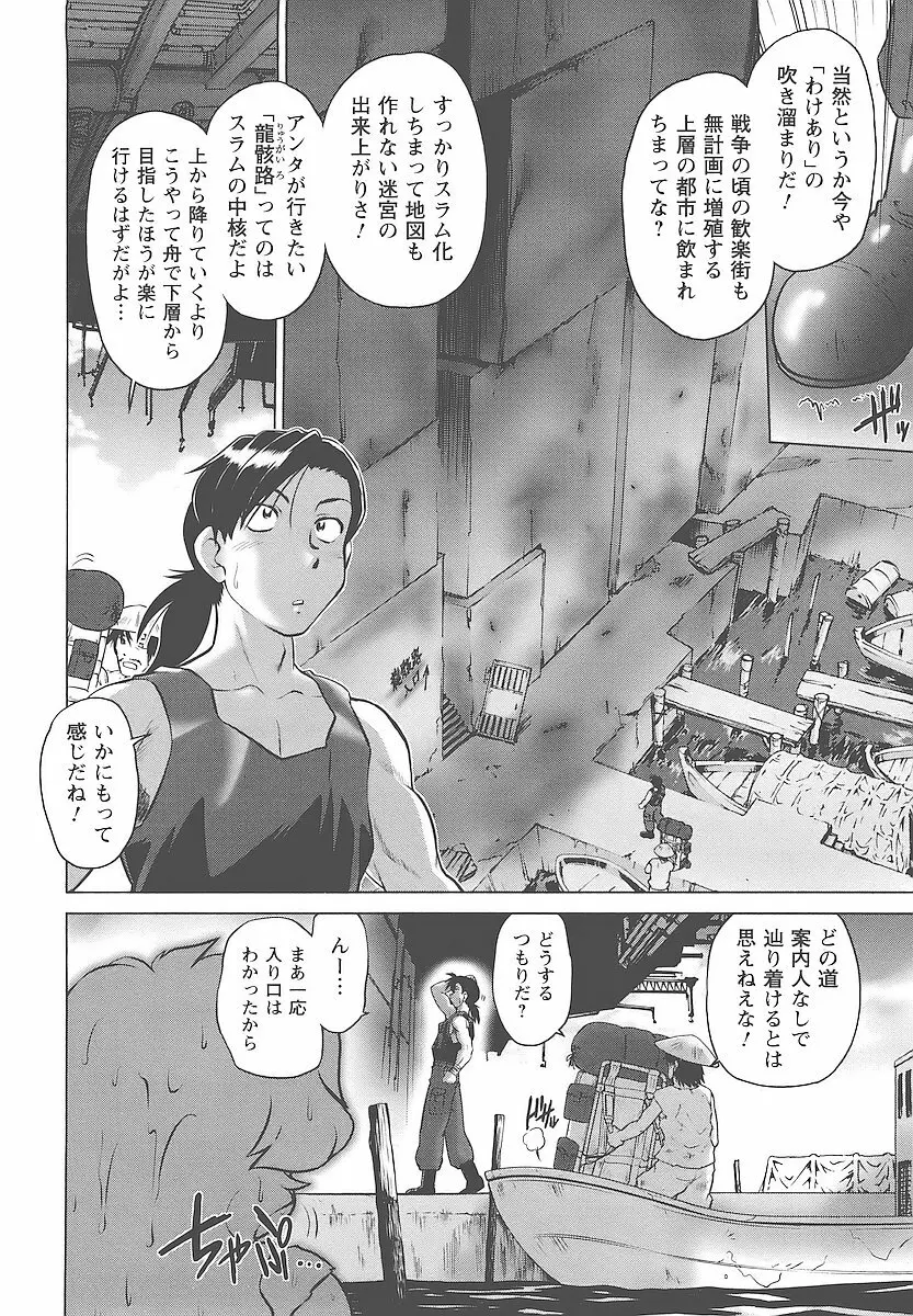 むくろのまちのなかまたち Page.13