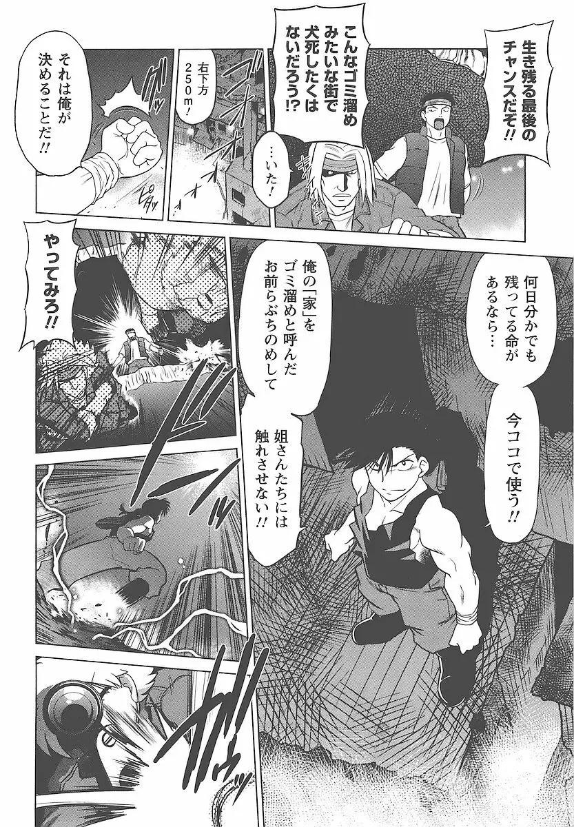 むくろのまちのなかまたち Page.139