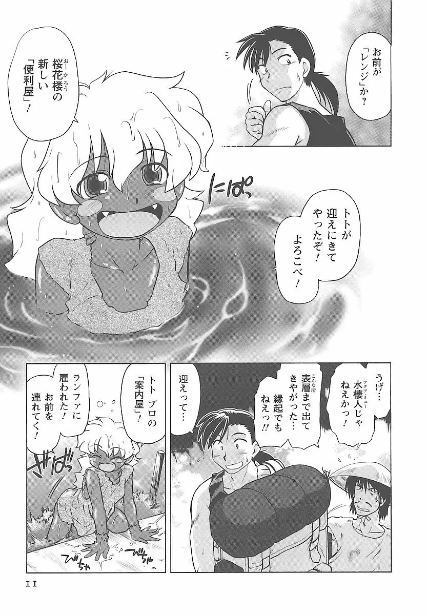 むくろのまちのなかまたち Page.14