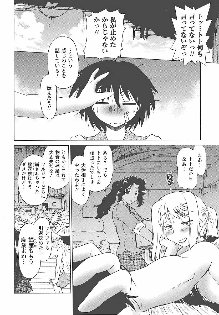 むくろのまちのなかまたち Page.169