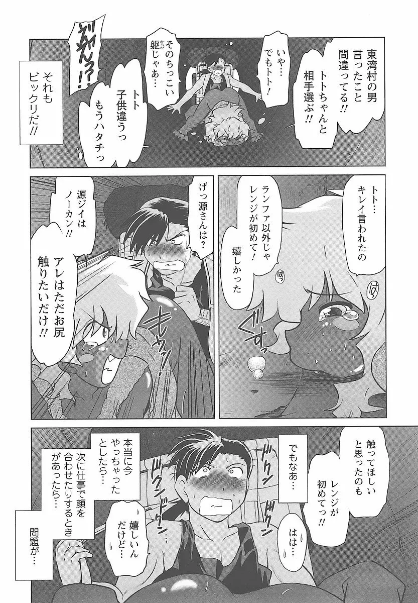 むくろのまちのなかまたち Page.21