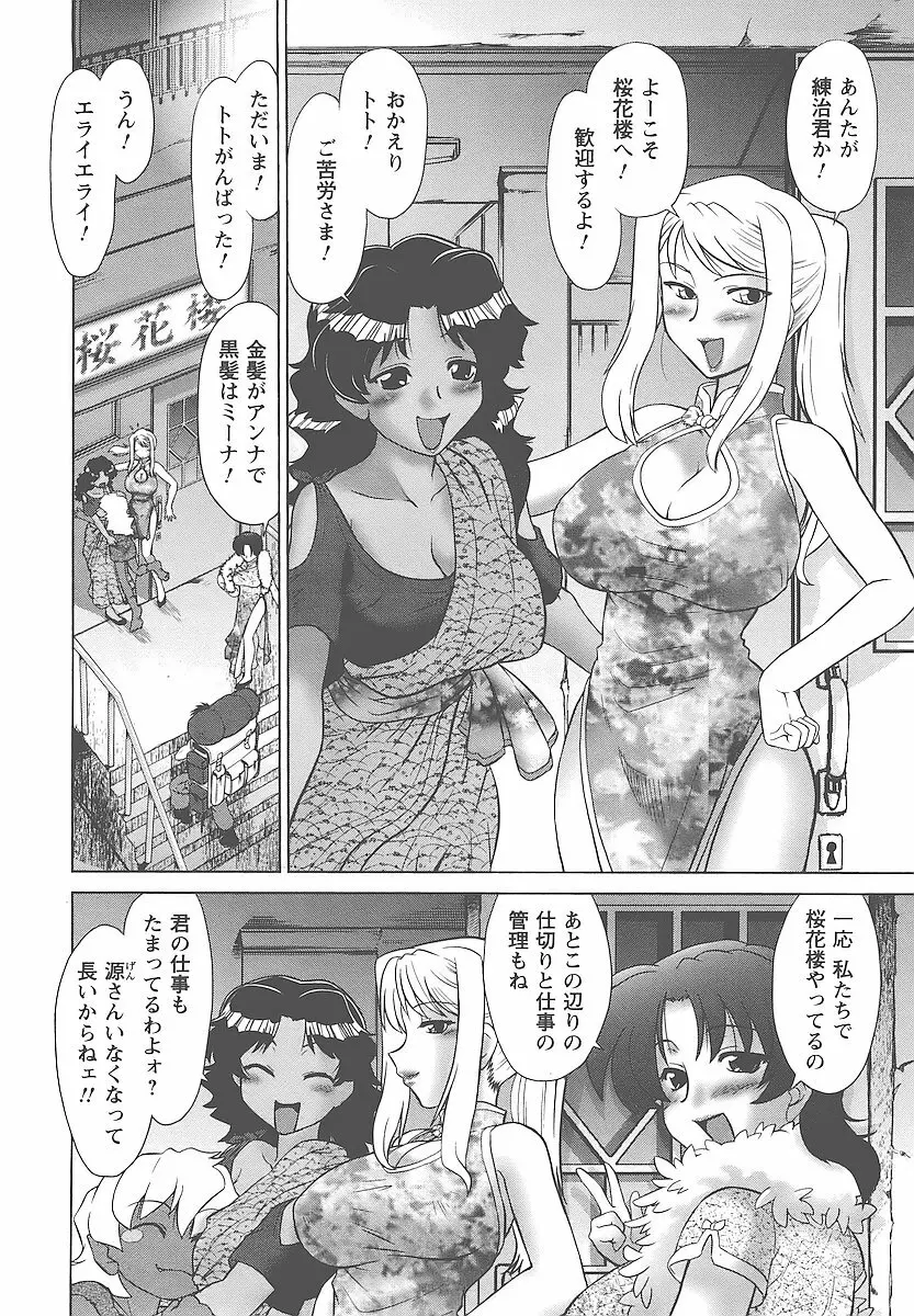 むくろのまちのなかまたち Page.35