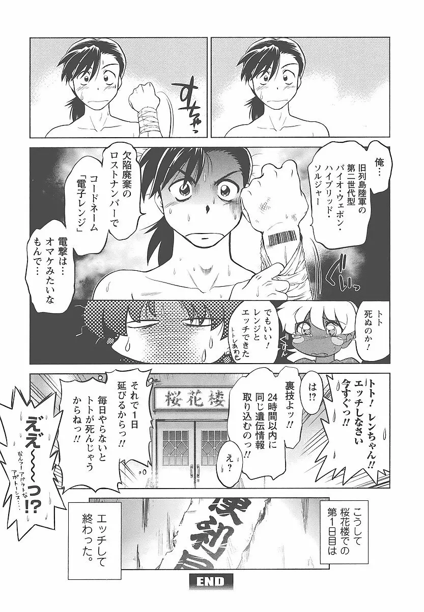 むくろのまちのなかまたち Page.51