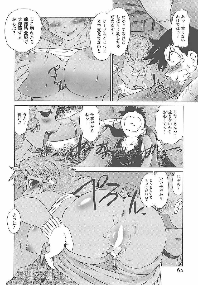 むくろのまちのなかまたち Page.65